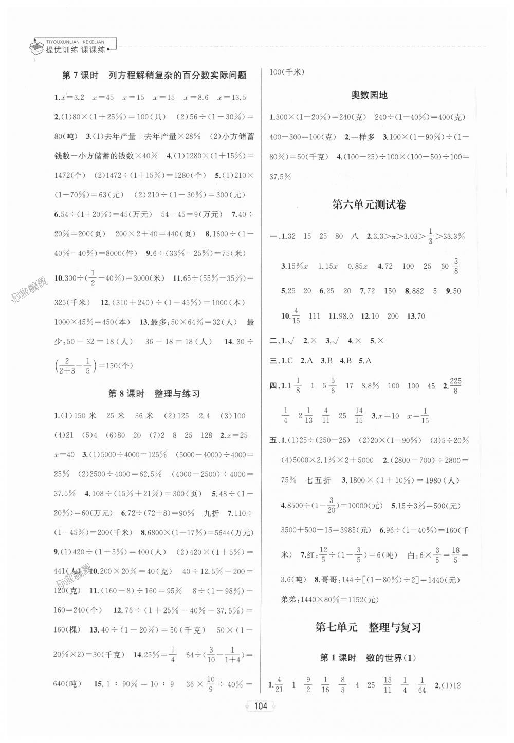 2018年金鑰匙提優(yōu)訓(xùn)練課課練六年級數(shù)學(xué)上冊江蘇版 第10頁