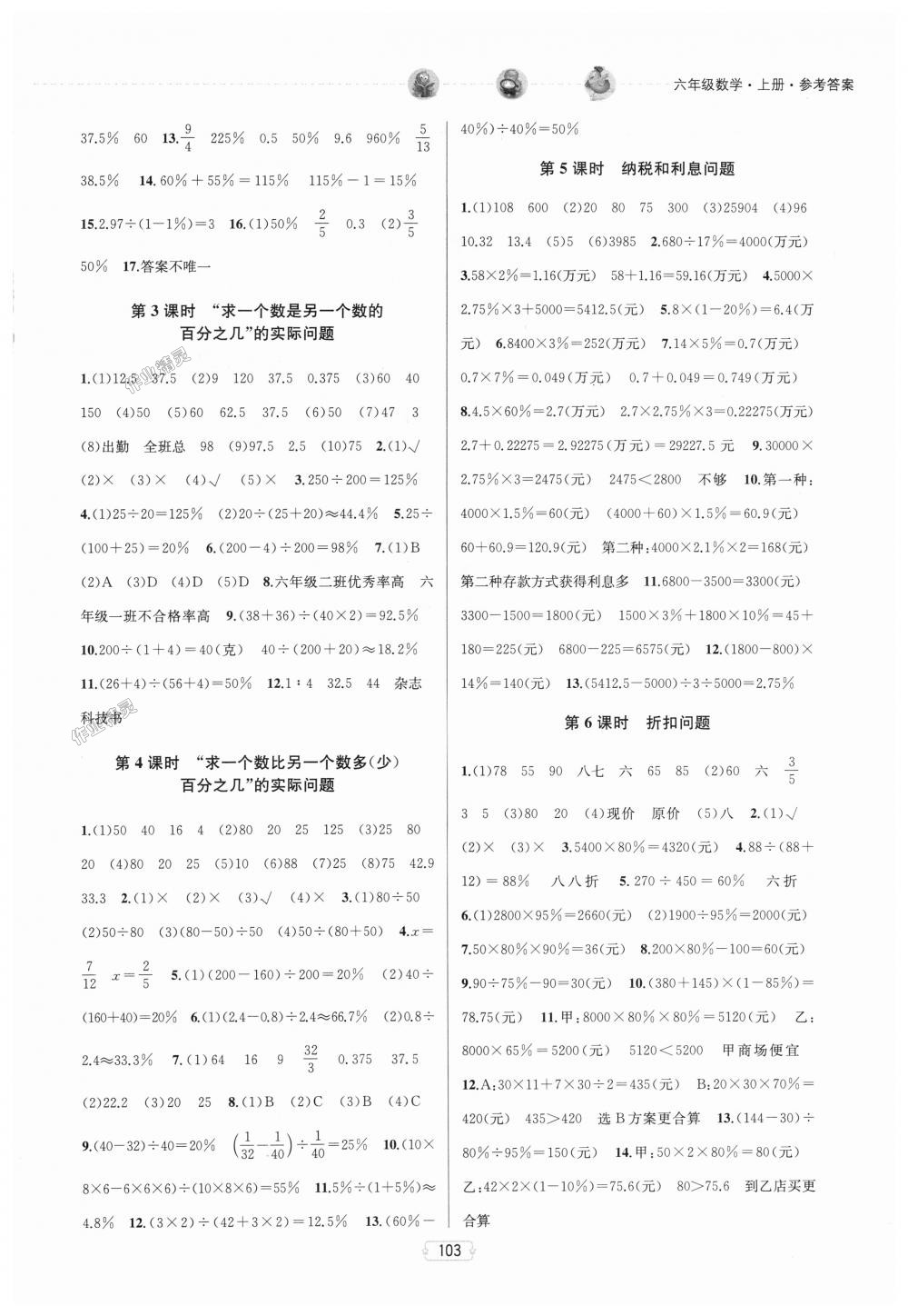 2018年金鑰匙提優(yōu)訓(xùn)練課課練六年級(jí)數(shù)學(xué)上冊(cè)江蘇版 第9頁