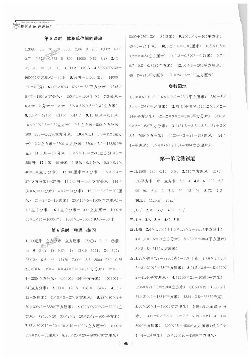 2018年金鑰匙提優(yōu)訓(xùn)練課課練六年級數(shù)學(xué)上冊江蘇版 第2頁