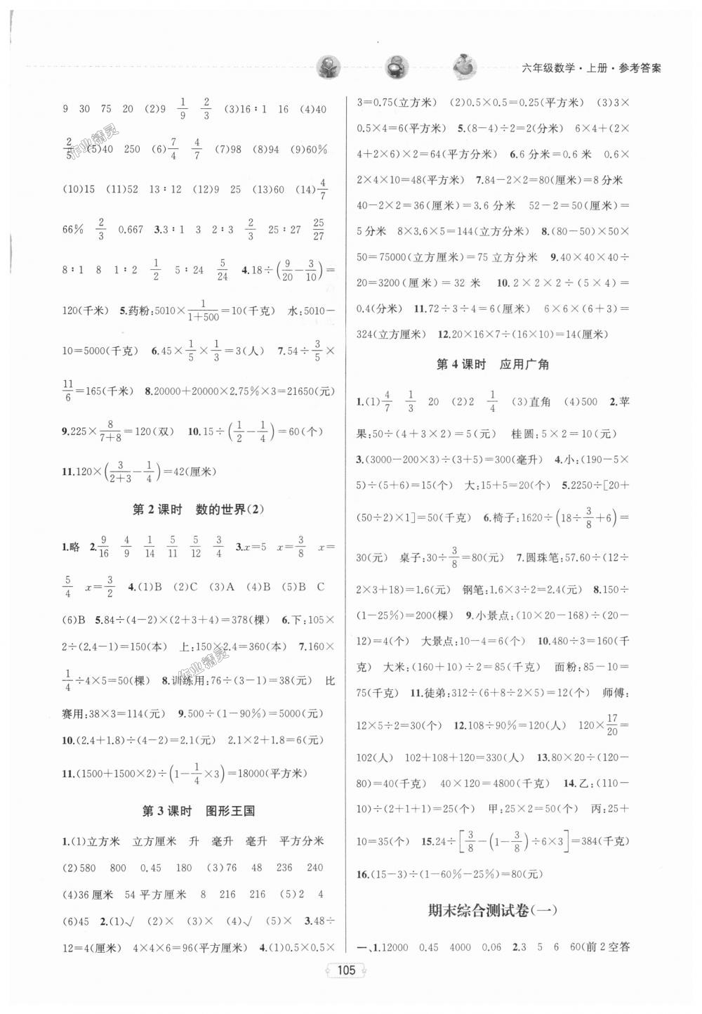 2018年金鑰匙提優(yōu)訓(xùn)練課課練六年級(jí)數(shù)學(xué)上冊(cè)江蘇版 第11頁(yè)