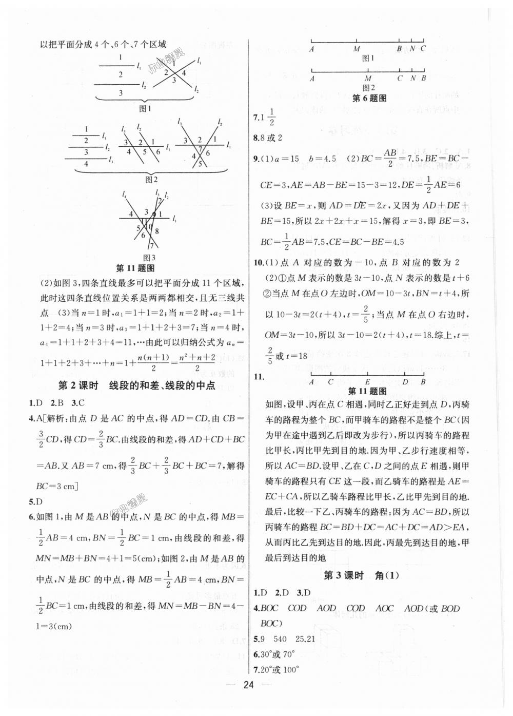 2018年金鑰匙提優(yōu)訓練課課練七年級數(shù)學上冊江蘇版 第24頁