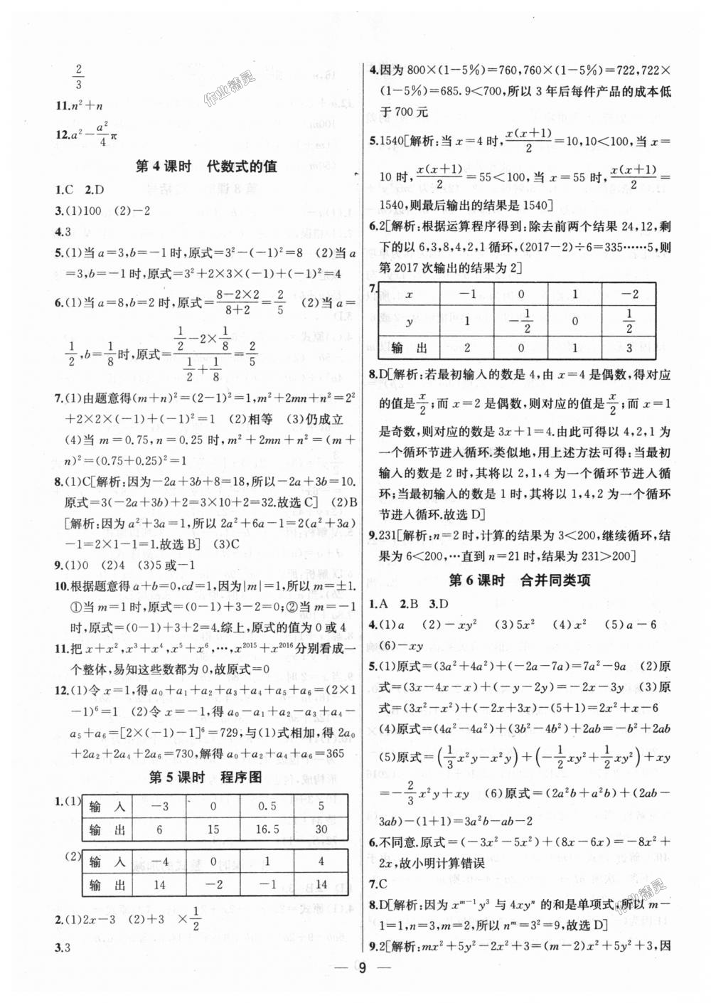 2018年金鑰匙提優(yōu)訓(xùn)練課課練七年級數(shù)學(xué)上冊江蘇版 第9頁