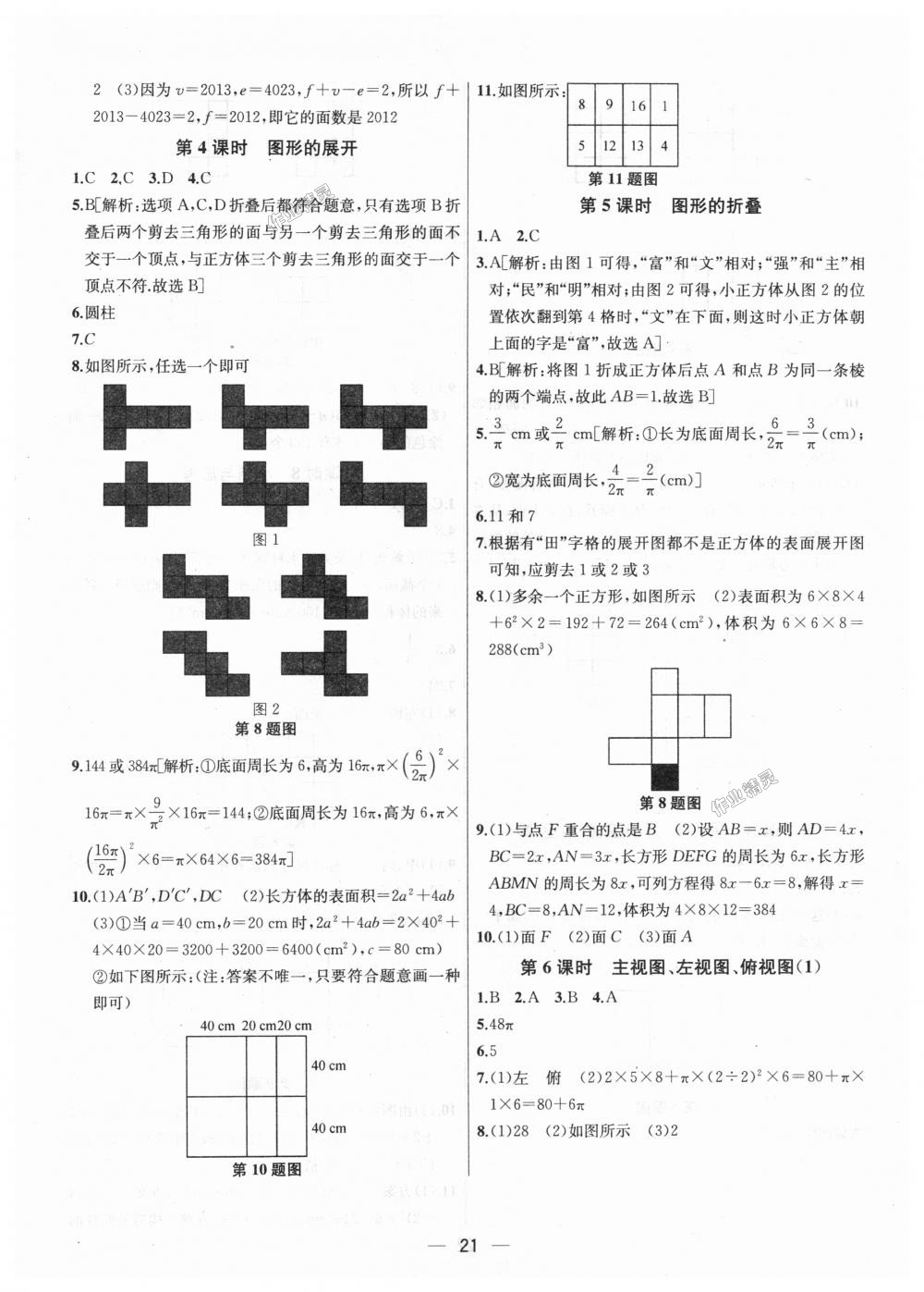 2018年金鑰匙提優(yōu)訓練課課練七年級數學上冊江蘇版 第21頁