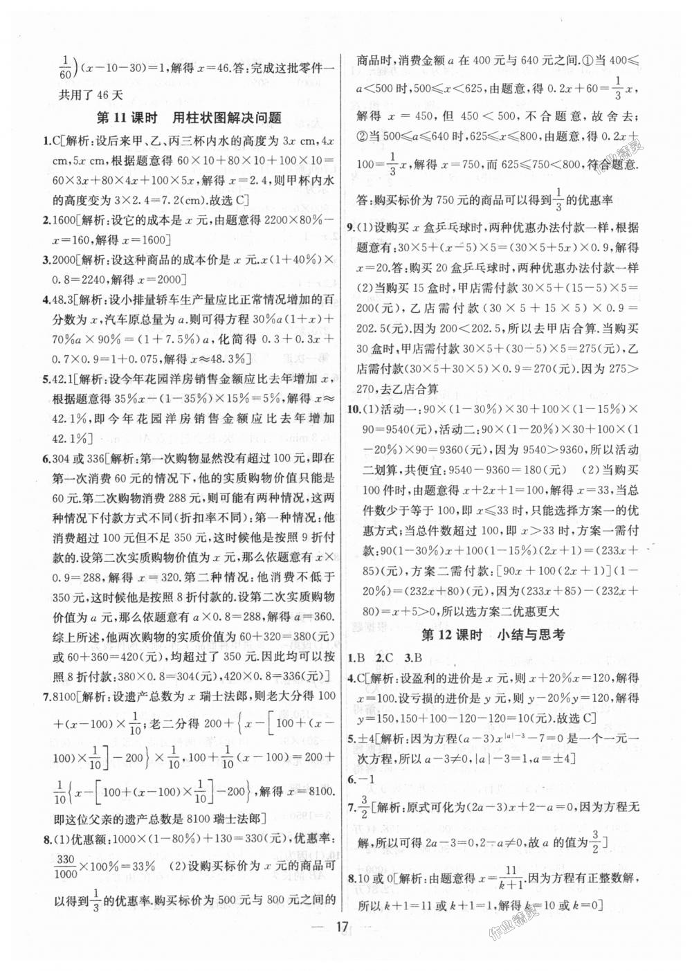 2018年金鑰匙提優(yōu)訓練課課練七年級數學上冊江蘇版 第17頁