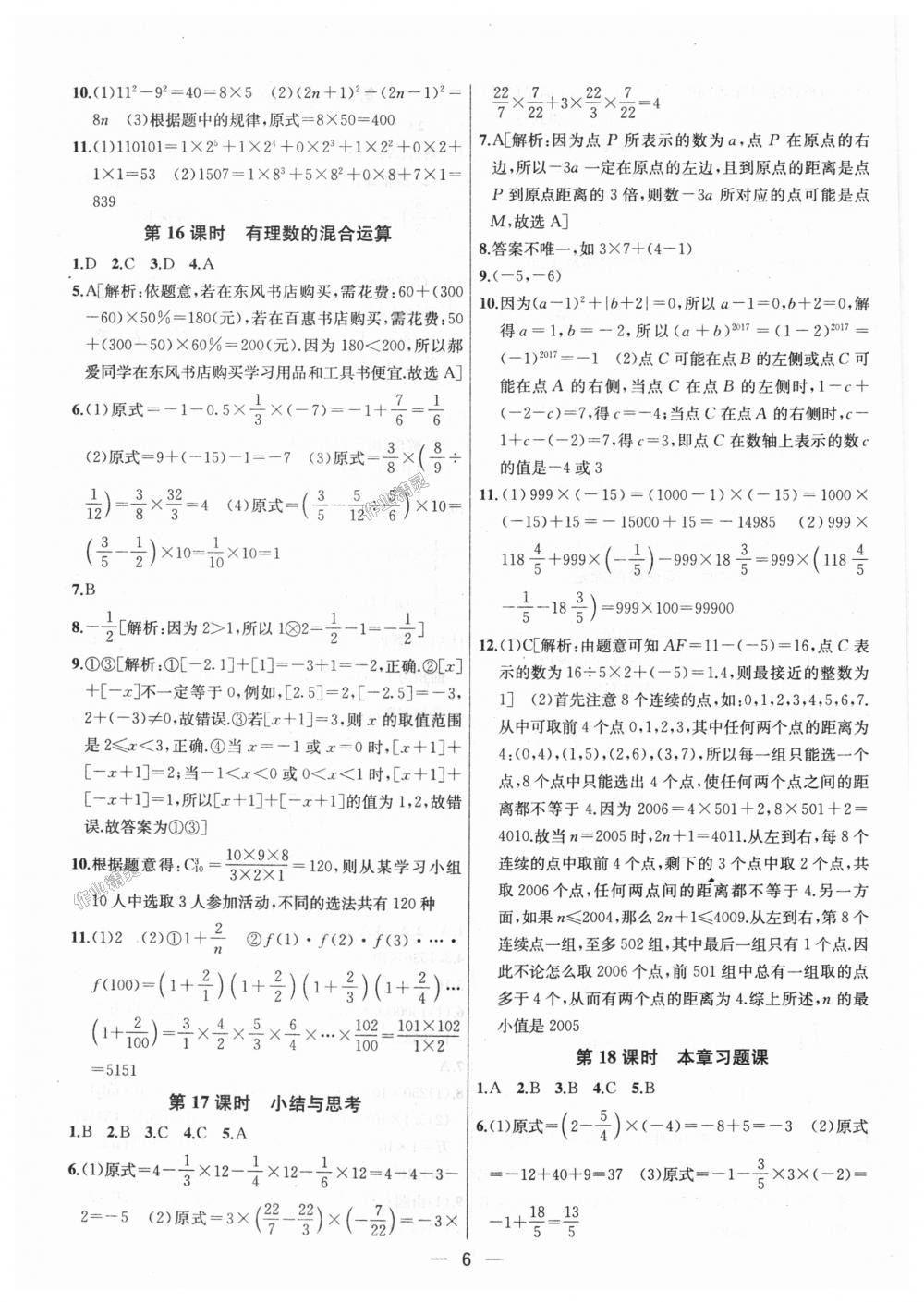 2018年金鑰匙提優(yōu)訓(xùn)練課課練七年級數(shù)學(xué)上冊江蘇版 第6頁