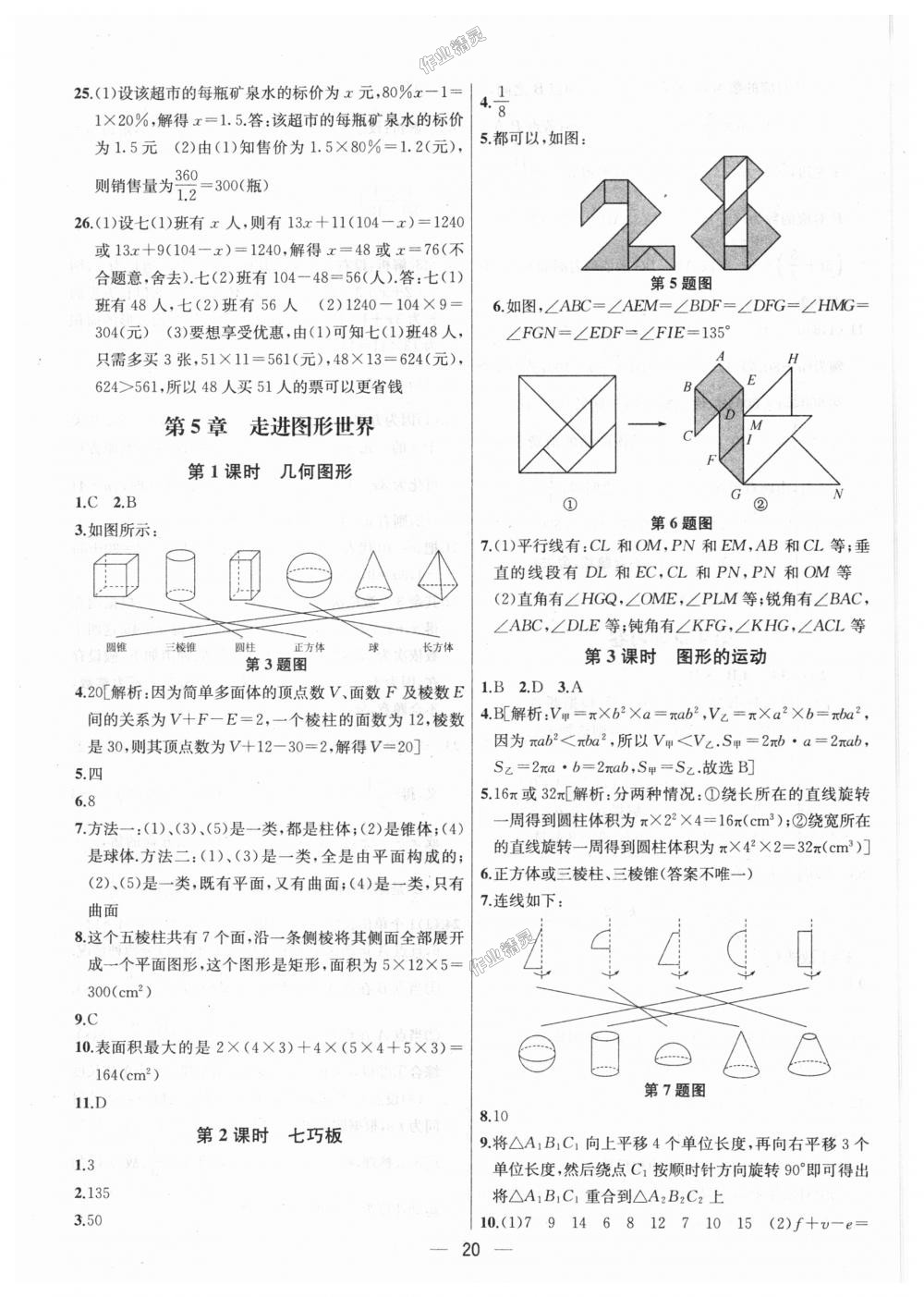 2018年金鑰匙提優(yōu)訓(xùn)練課課練七年級(jí)數(shù)學(xué)上冊(cè)江蘇版 第20頁