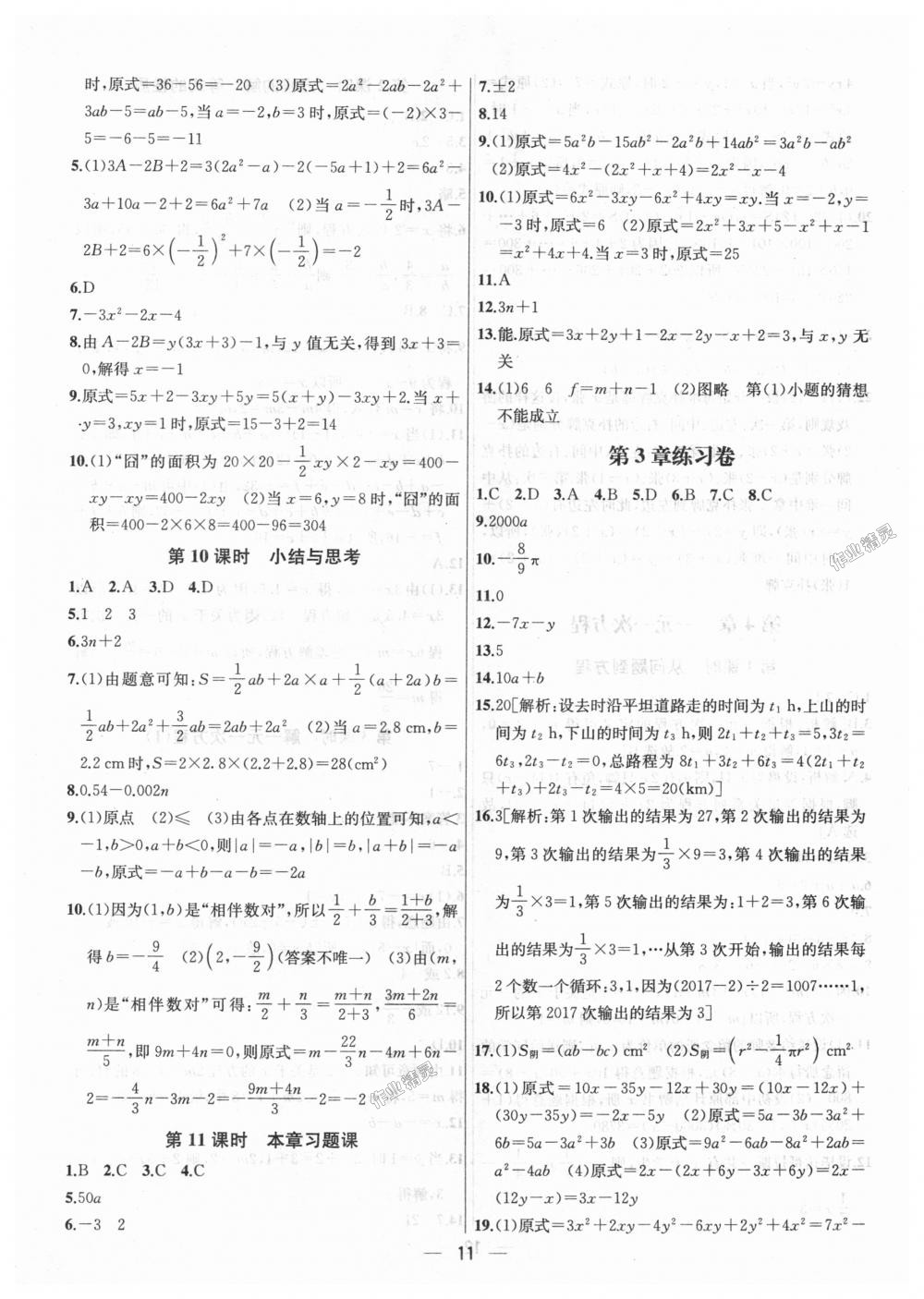 2018年金鑰匙提優(yōu)訓(xùn)練課課練七年級(jí)數(shù)學(xué)上冊(cè)江蘇版 第11頁(yè)