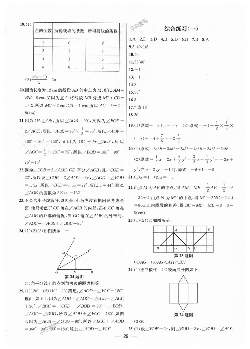 2018年金鑰匙提優(yōu)訓(xùn)練課課練七年級數(shù)學(xué)上冊江蘇版 第29頁