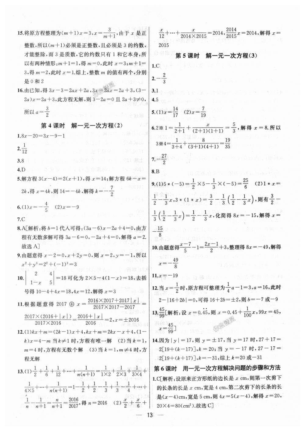 2018年金鑰匙提優(yōu)訓(xùn)練課課練七年級(jí)數(shù)學(xué)上冊(cè)江蘇版 第13頁(yè)