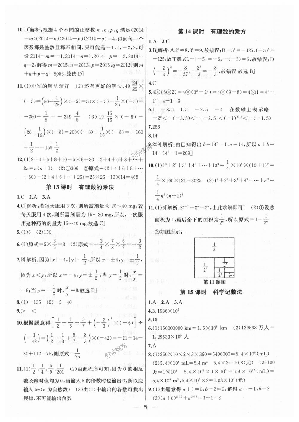 2018年金鑰匙提優(yōu)訓(xùn)練課課練七年級(jí)數(shù)學(xué)上冊(cè)江蘇版 第5頁(yè)