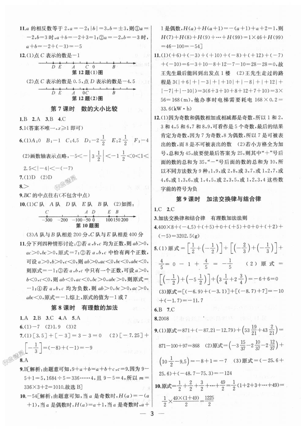 2018年金鑰匙提優(yōu)訓練課課練七年級數(shù)學上冊江蘇版 第3頁