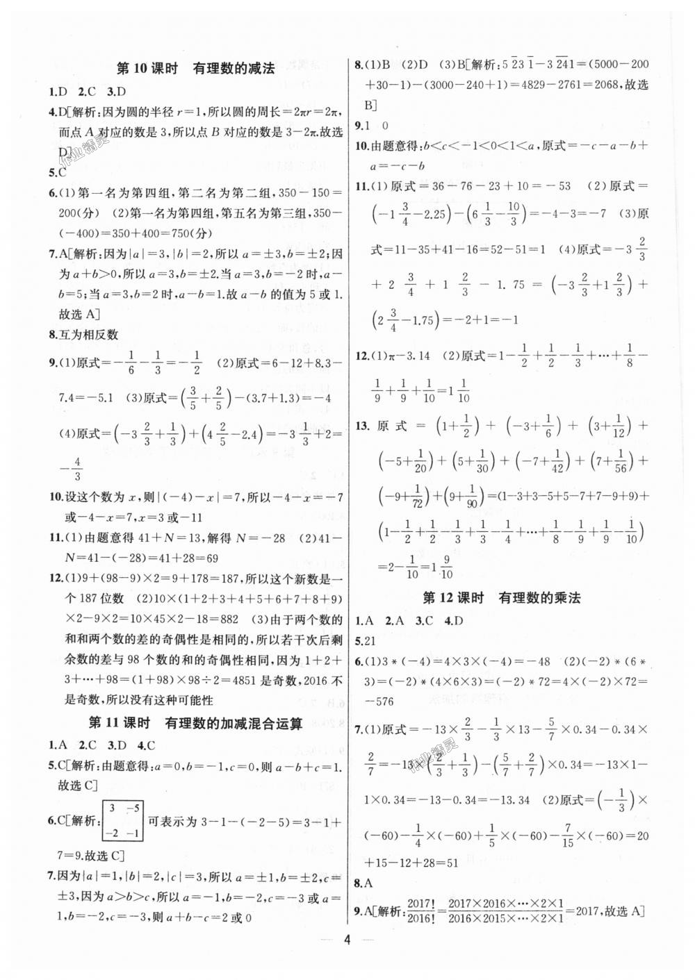 2018年金鑰匙提優(yōu)訓練課課練七年級數(shù)學上冊江蘇版 第4頁