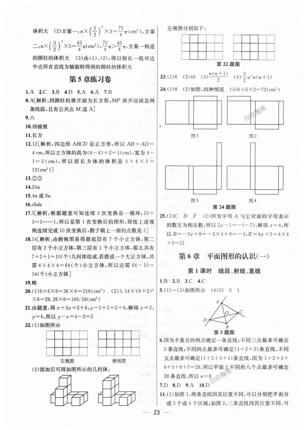 2018年金鑰匙提優(yōu)訓練課課練七年級數(shù)學上冊江蘇版 第23頁