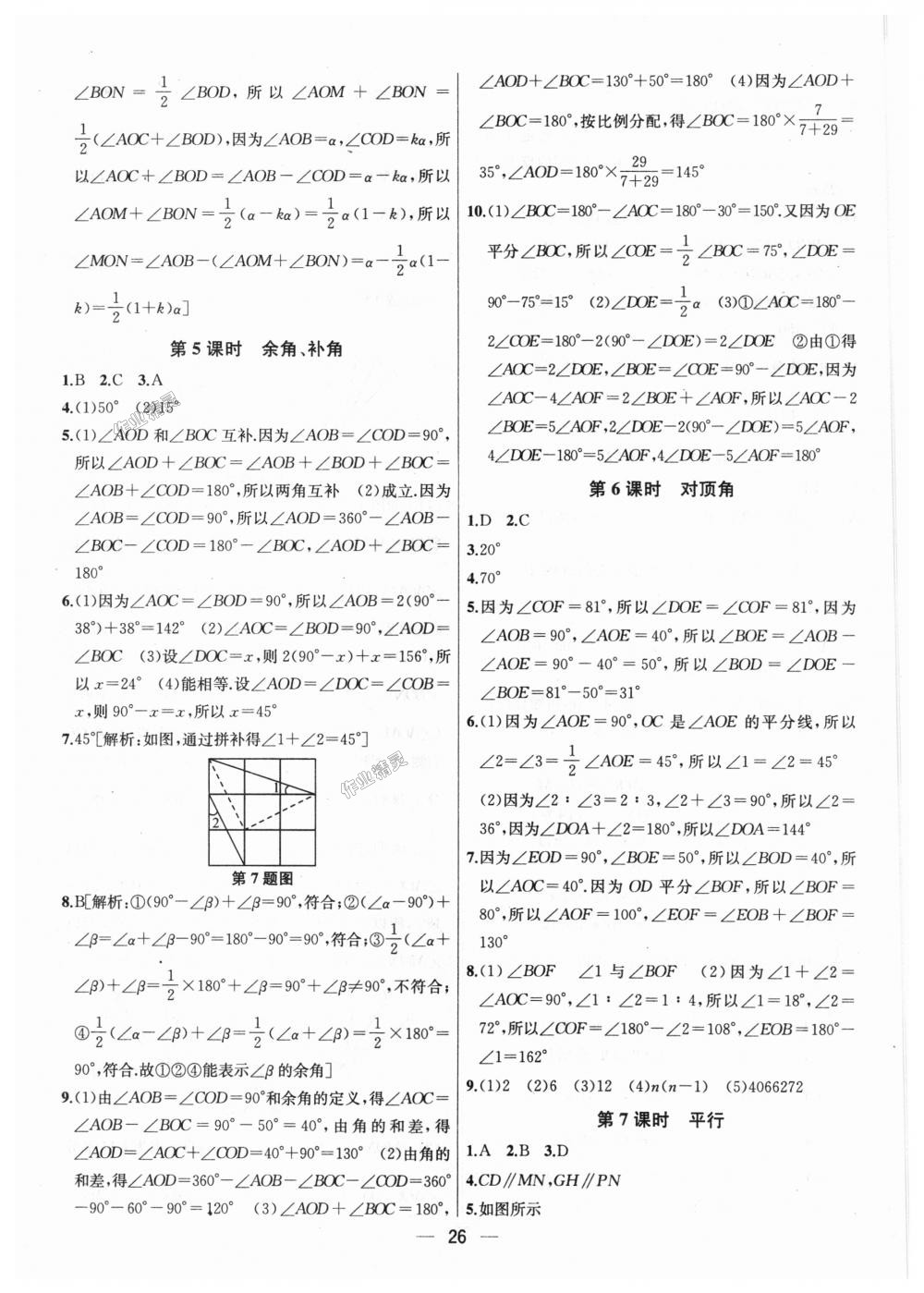 2018年金鑰匙提優(yōu)訓練課課練七年級數(shù)學上冊江蘇版 第26頁