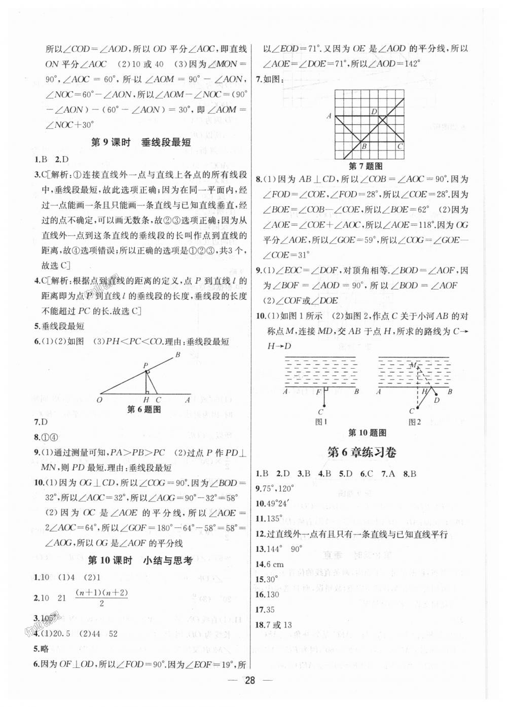 2018年金鑰匙提優(yōu)訓(xùn)練課課練七年級數(shù)學(xué)上冊江蘇版 第28頁