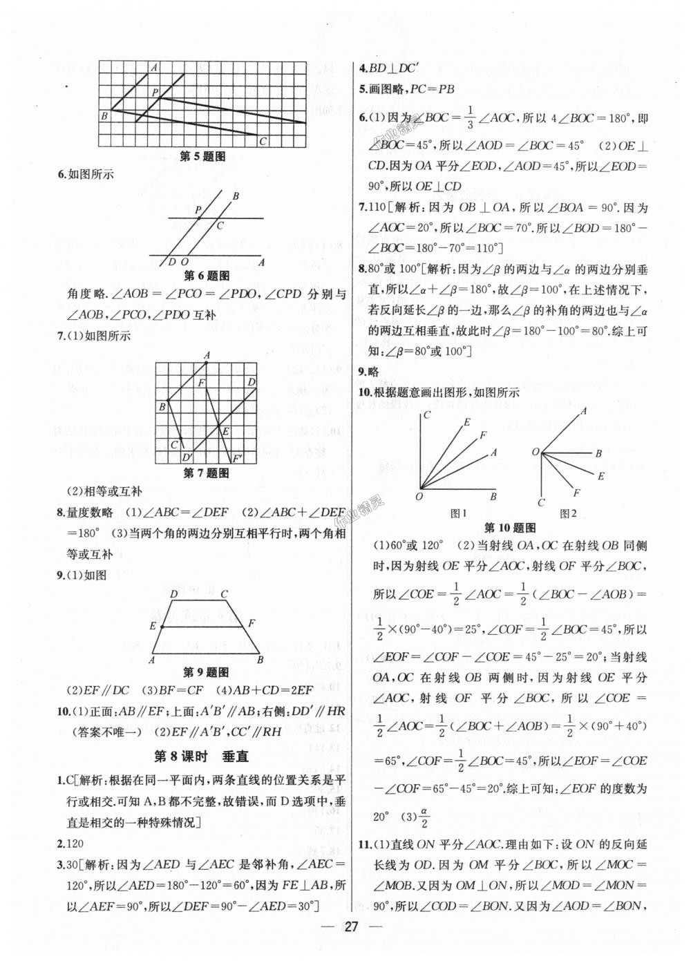 2018年金鑰匙提優(yōu)訓(xùn)練課課練七年級數(shù)學(xué)上冊江蘇版 第27頁