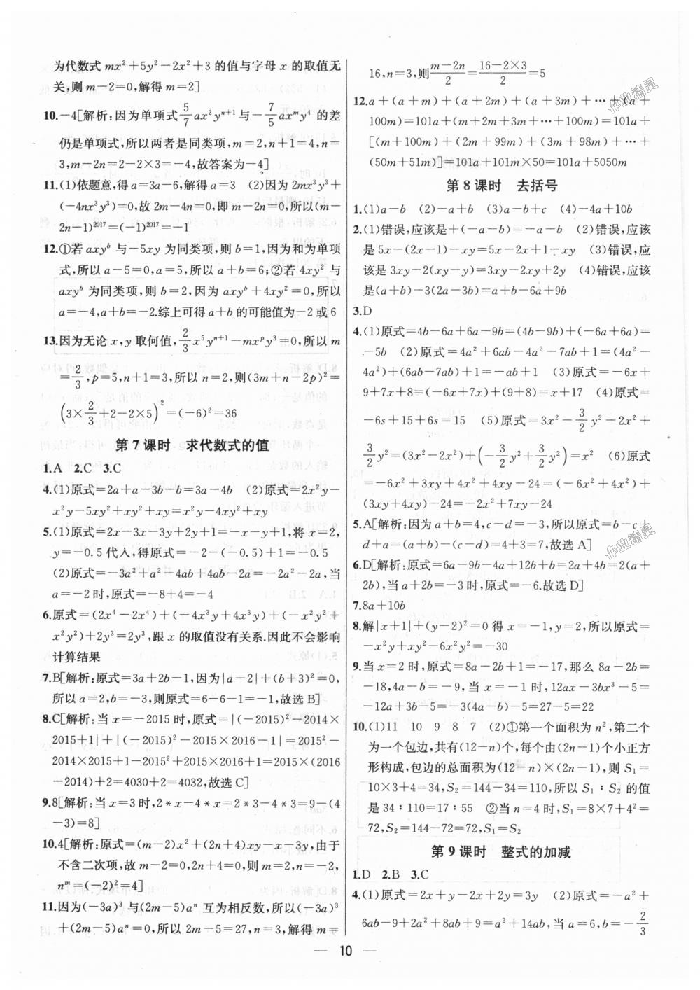 2018年金鑰匙提優(yōu)訓(xùn)練課課練七年級數(shù)學(xué)上冊江蘇版 第10頁