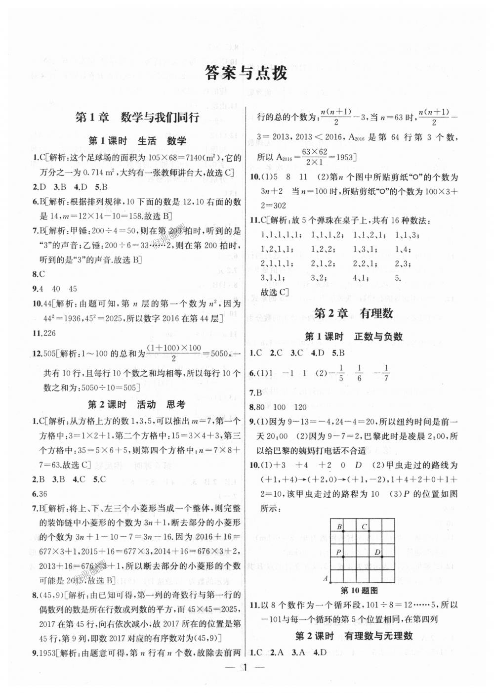 2018年金鑰匙提優(yōu)訓(xùn)練課課練七年級(jí)數(shù)學(xué)上冊(cè)江蘇版 第1頁