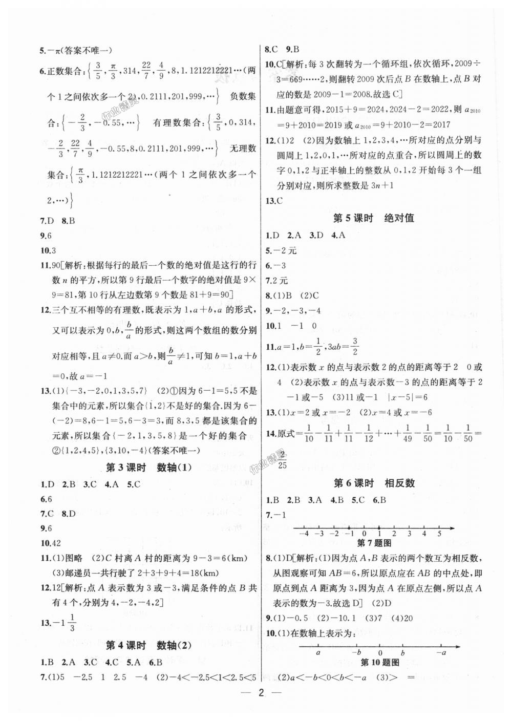 2018年金鑰匙提優(yōu)訓(xùn)練課課練七年級數(shù)學(xué)上冊江蘇版 第2頁