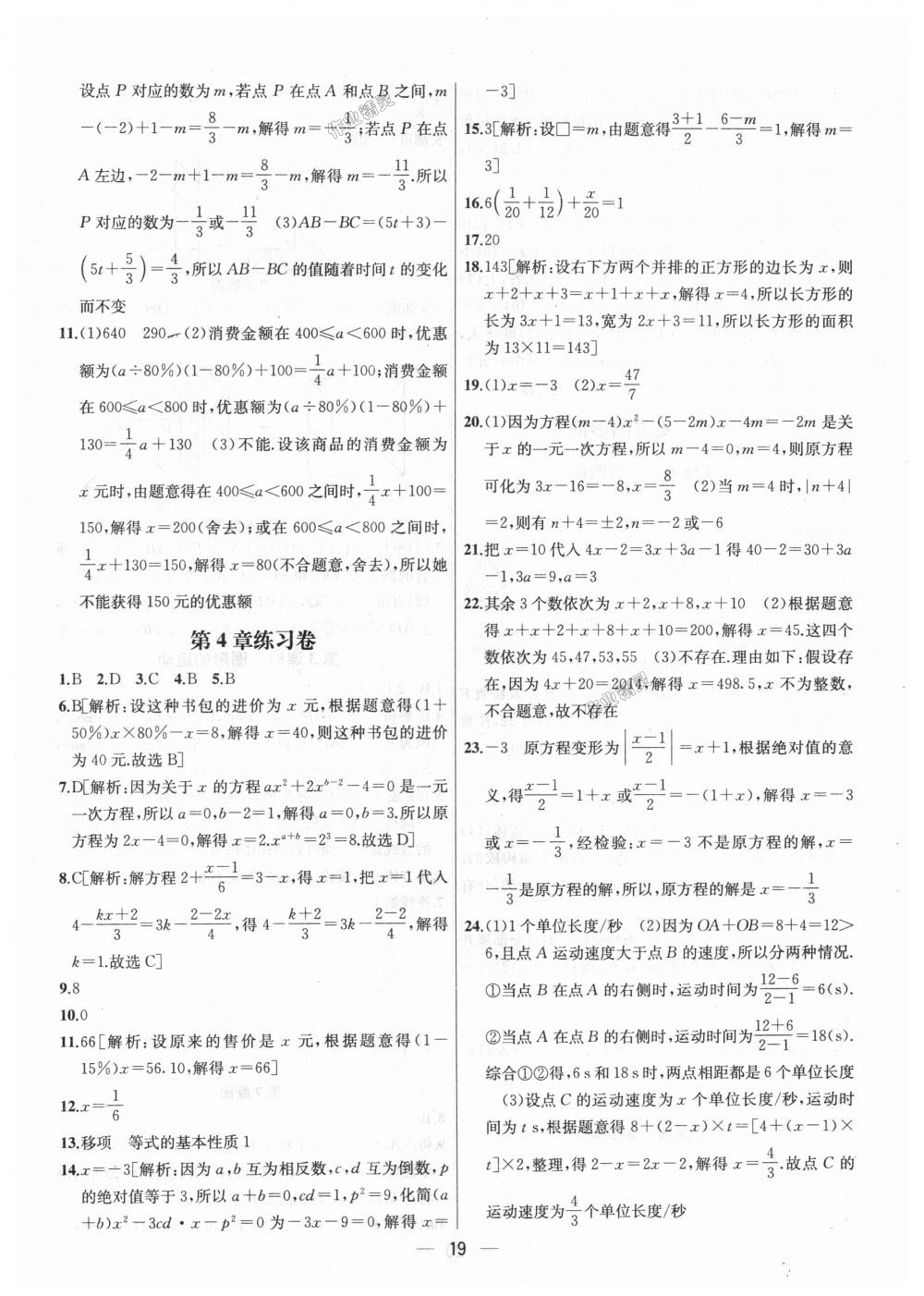 2018年金鑰匙提優(yōu)訓(xùn)練課課練七年級(jí)數(shù)學(xué)上冊(cè)江蘇版 第19頁(yè)