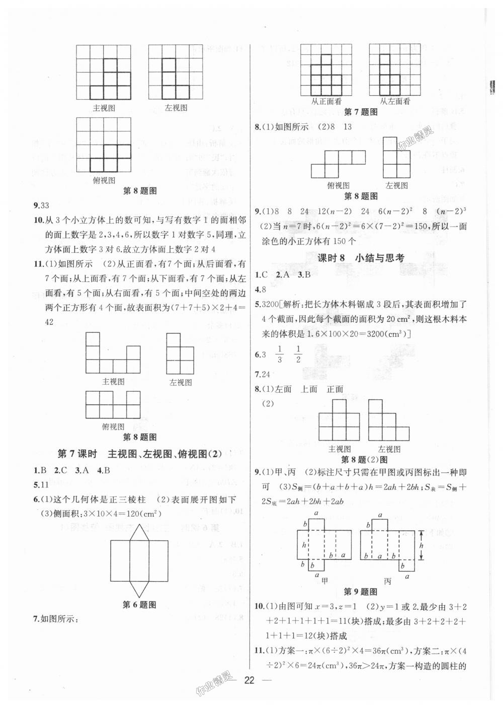 2018年金鑰匙提優(yōu)訓(xùn)練課課練七年級數(shù)學(xué)上冊江蘇版 第22頁