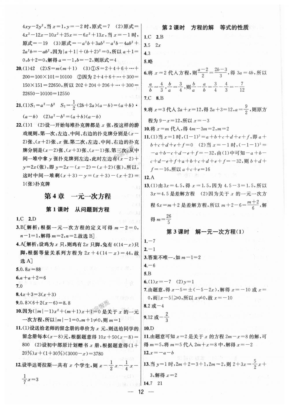 2018年金鑰匙提優(yōu)訓練課課練七年級數(shù)學上冊江蘇版 第12頁