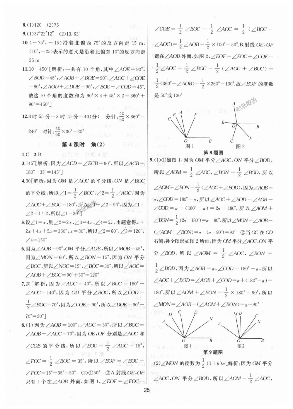 2018年金鑰匙提優(yōu)訓練課課練七年級數(shù)學上冊江蘇版 第25頁