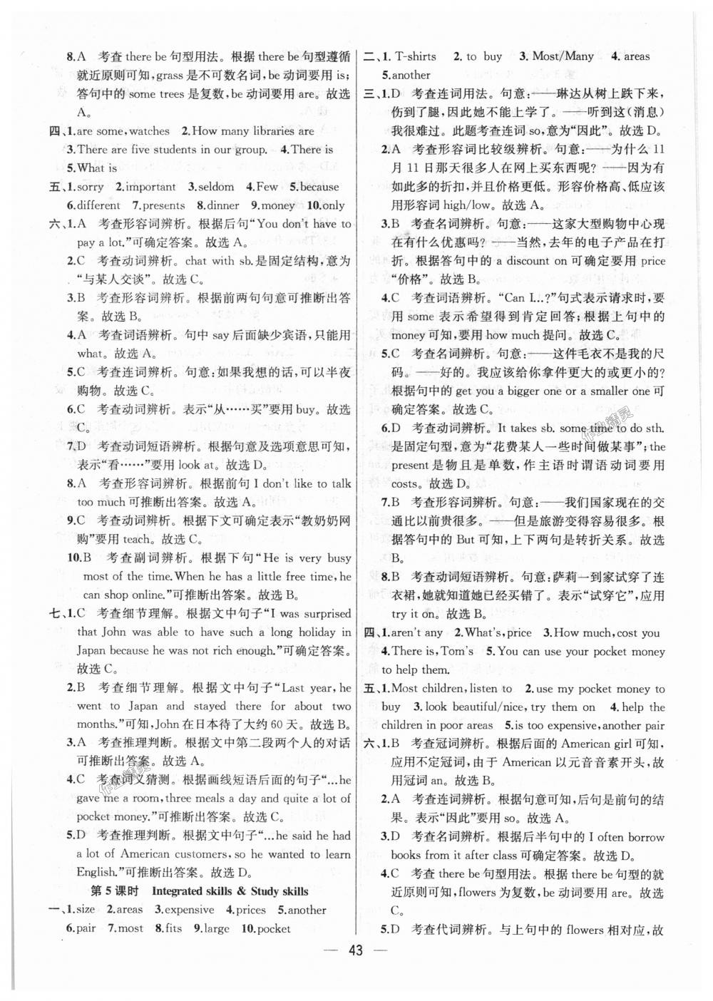 2018年金鑰匙提優(yōu)訓(xùn)練課課練七年級英語上冊江蘇版 第43頁