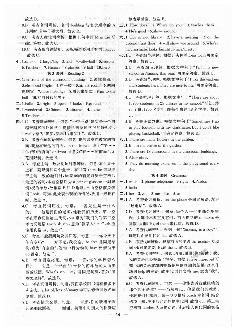 2018年金鑰匙提優(yōu)訓(xùn)練課課練七年級(jí)英語(yǔ)上冊(cè)江蘇版 第14頁(yè)