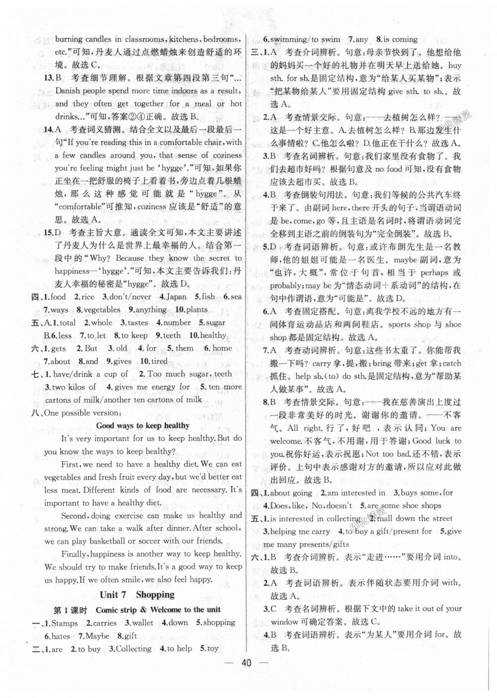 2018年金鑰匙提優(yōu)訓(xùn)練課課練七年級英語上冊江蘇版 第40頁