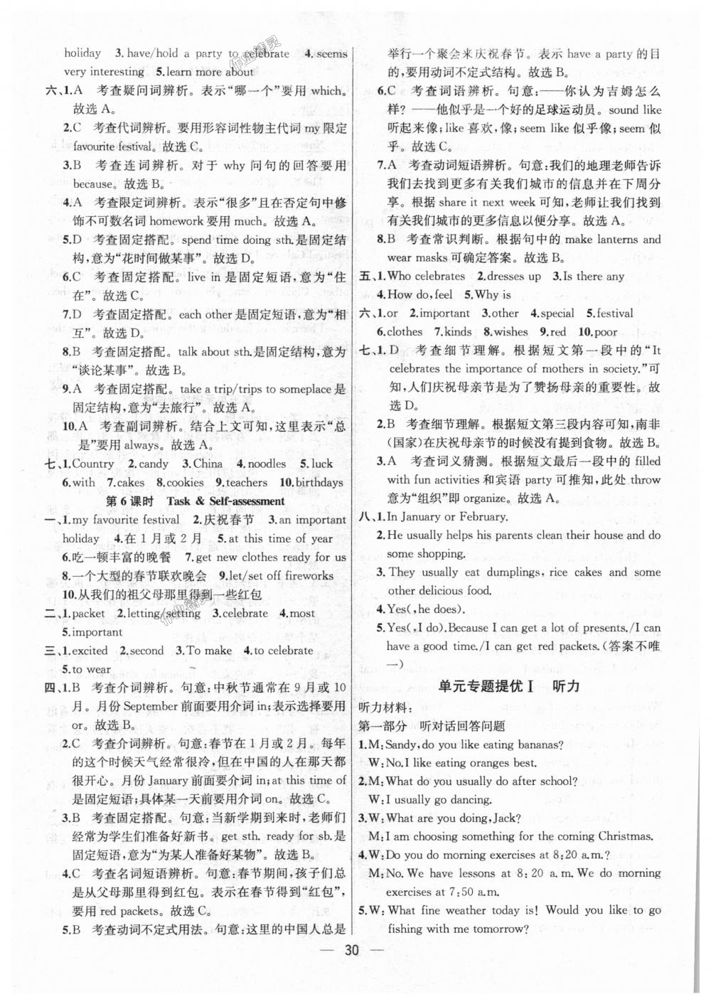 2018年金鑰匙提優(yōu)訓(xùn)練課課練七年級(jí)英語(yǔ)上冊(cè)江蘇版 第30頁(yè)