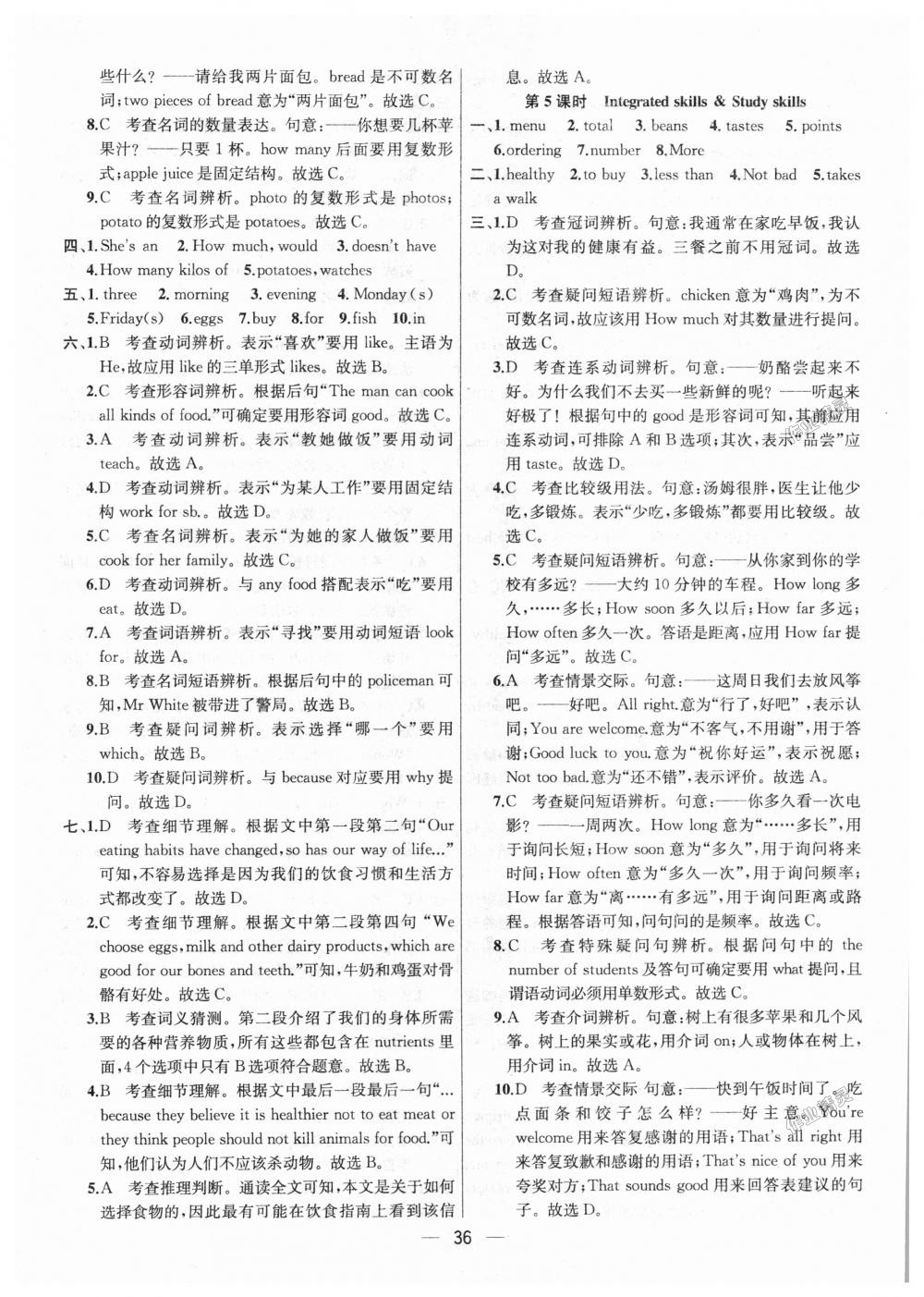 2018年金鑰匙提優(yōu)訓(xùn)練課課練七年級(jí)英語(yǔ)上冊(cè)江蘇版 第36頁(yè)