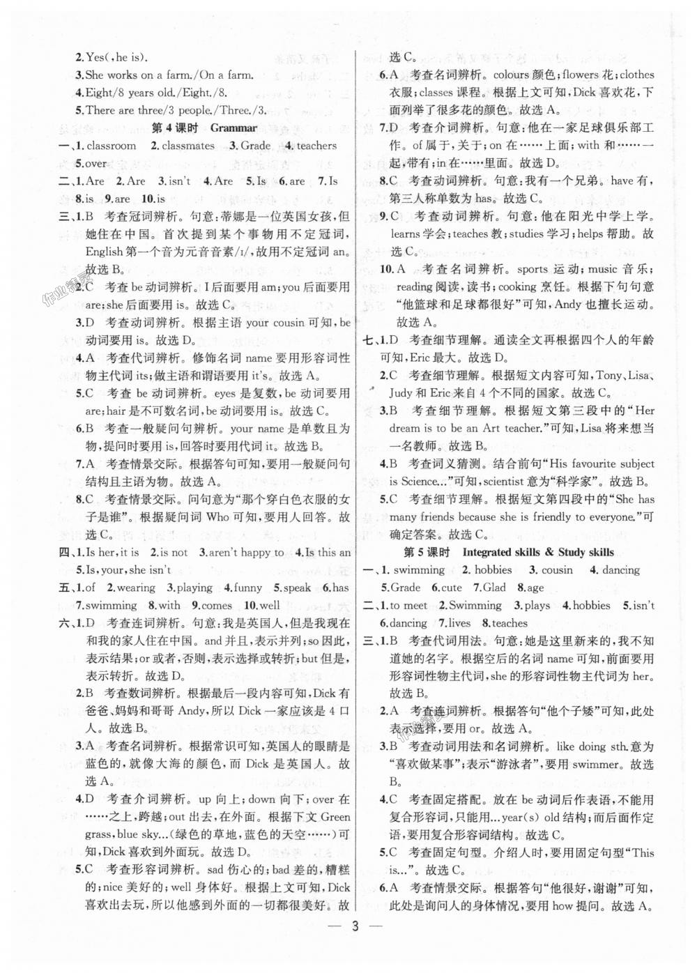 2018年金鑰匙提優(yōu)訓(xùn)練課課練七年級(jí)英語上冊(cè)江蘇版 第3頁