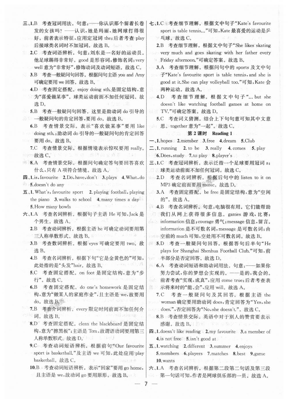 2018年金鑰匙提優(yōu)訓(xùn)練課課練七年級英語上冊江蘇版 第7頁