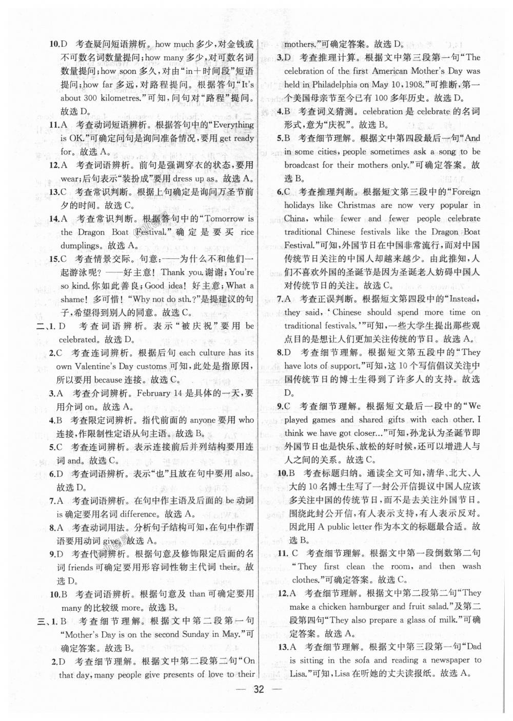 2018年金鑰匙提優(yōu)訓(xùn)練課課練七年級(jí)英語(yǔ)上冊(cè)江蘇版 第32頁(yè)