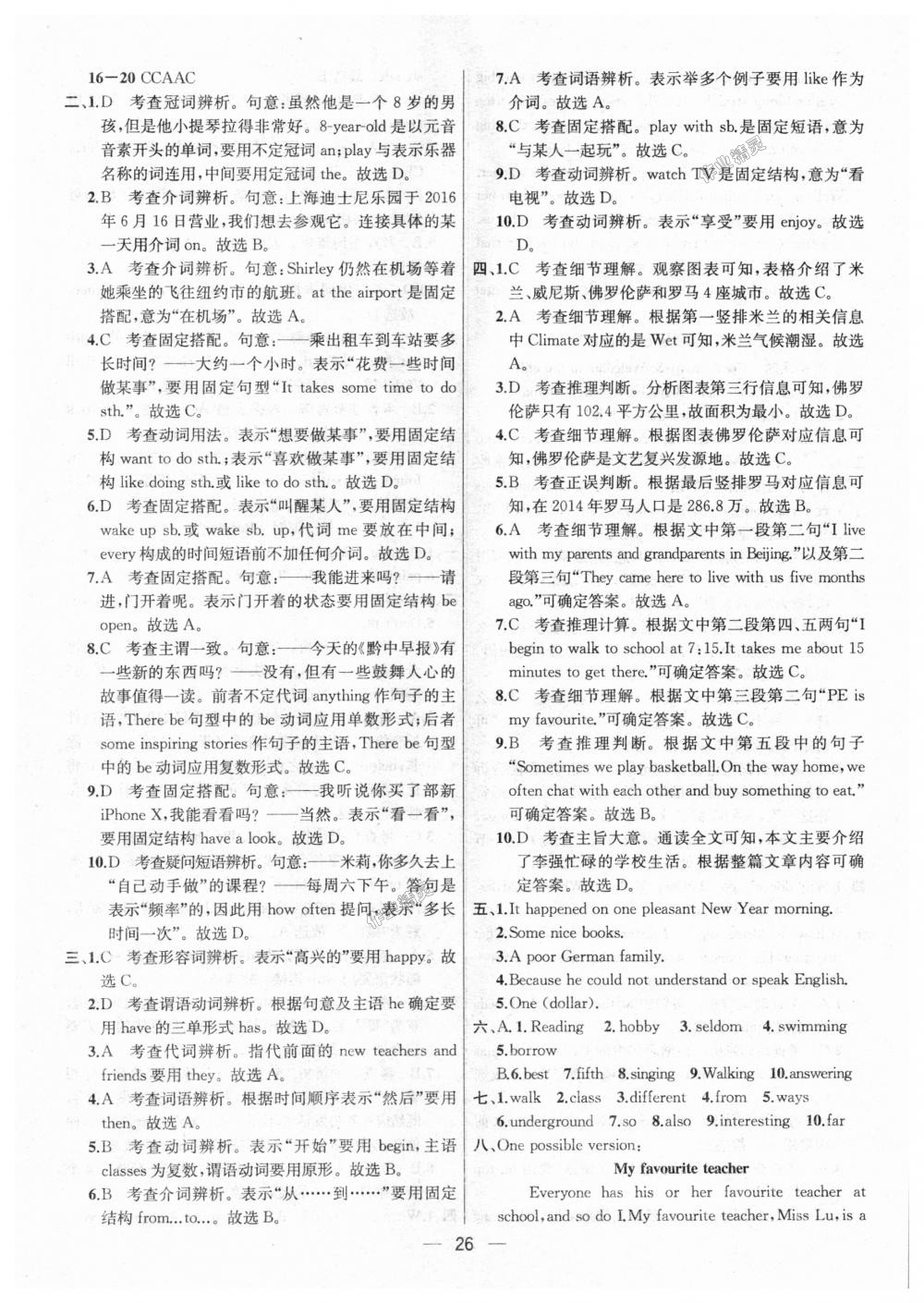 2018年金鑰匙提優(yōu)訓(xùn)練課課練七年級(jí)英語上冊江蘇版 第26頁