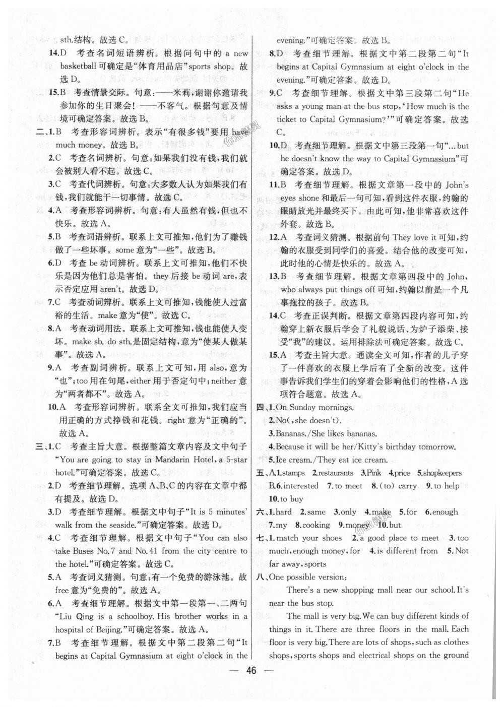 2018年金钥匙提优训练课课练七年级英语上册江苏版 第46页