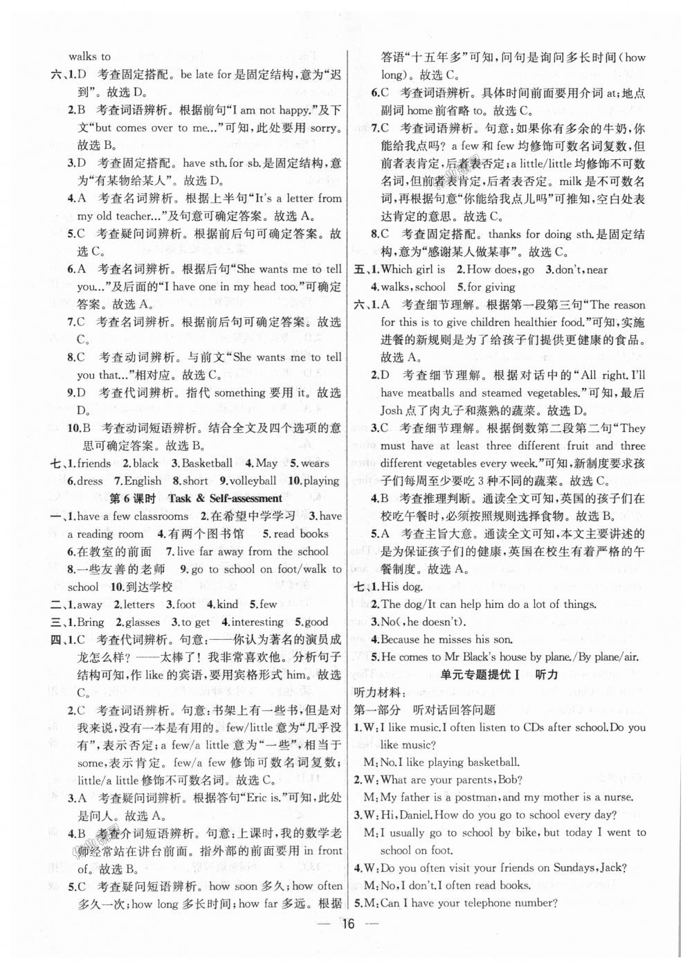 2018年金鑰匙提優(yōu)訓(xùn)練課課練七年級(jí)英語上冊(cè)江蘇版 第16頁