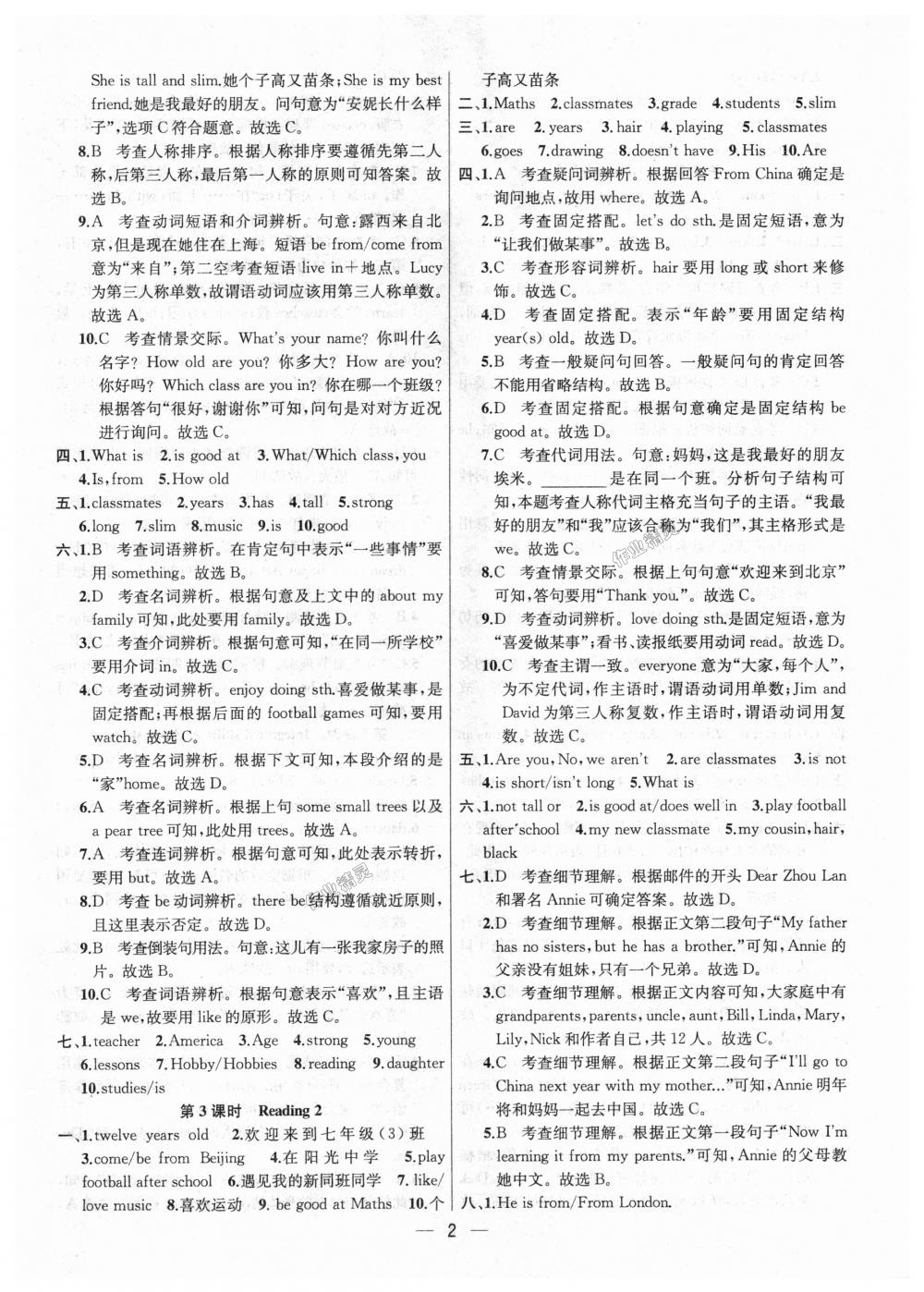 2018年金鑰匙提優(yōu)訓(xùn)練課課練七年級(jí)英語(yǔ)上冊(cè)江蘇版 第2頁(yè)