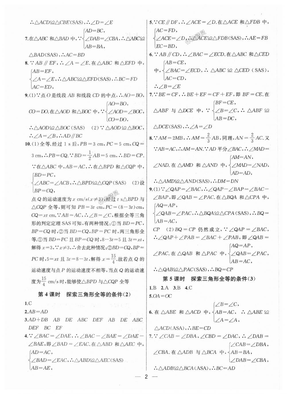 2018年金鑰匙提優(yōu)訓(xùn)練課課練八年級(jí)數(shù)學(xué)上冊(cè)江蘇版 第2頁