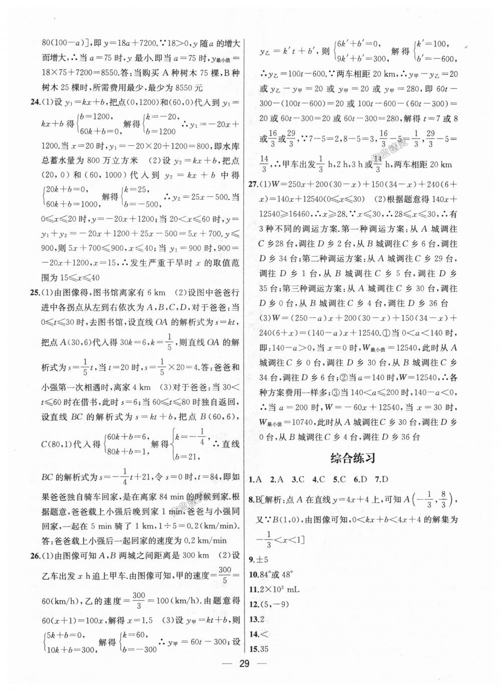 2018年金鑰匙提優(yōu)訓(xùn)練課課練八年級(jí)數(shù)學(xué)上冊(cè)江蘇版 第29頁(yè)