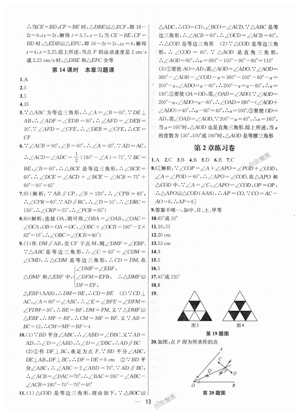 2018年金鑰匙提優(yōu)訓(xùn)練課課練八年級數(shù)學(xué)上冊江蘇版 第13頁