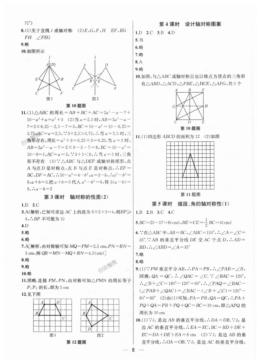 2018年金鑰匙提優(yōu)訓練課課練八年級數(shù)學上冊江蘇版 第8頁