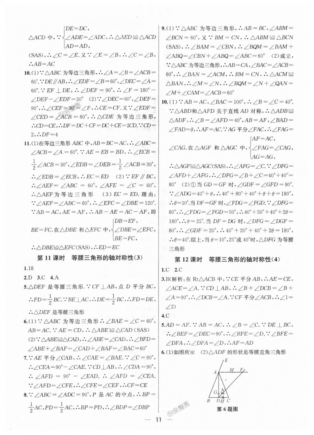 2018年金鑰匙提優(yōu)訓(xùn)練課課練八年級(jí)數(shù)學(xué)上冊(cè)江蘇版 第11頁