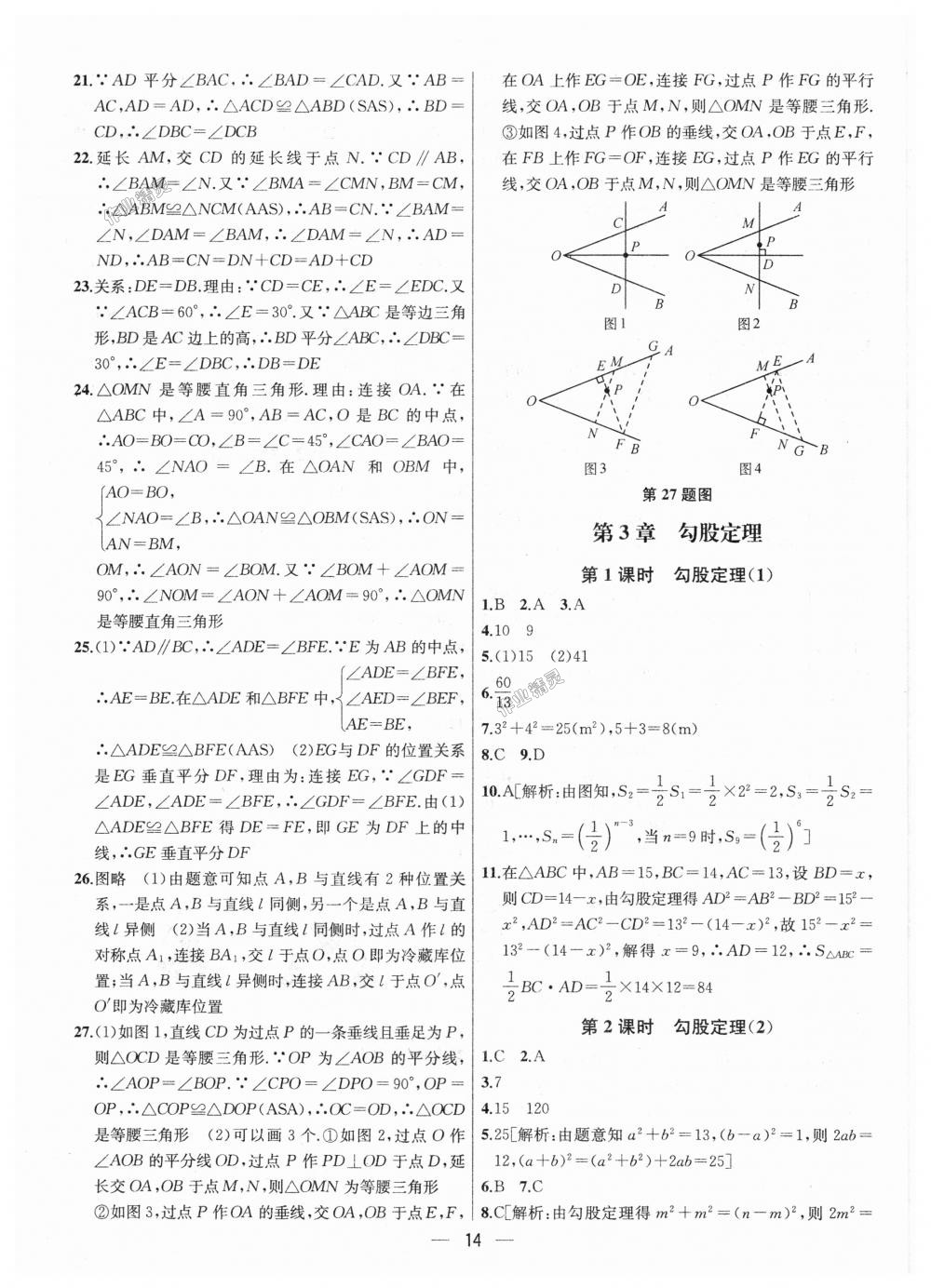 2018年金鑰匙提優(yōu)訓練課課練八年級數(shù)學上冊江蘇版 第14頁