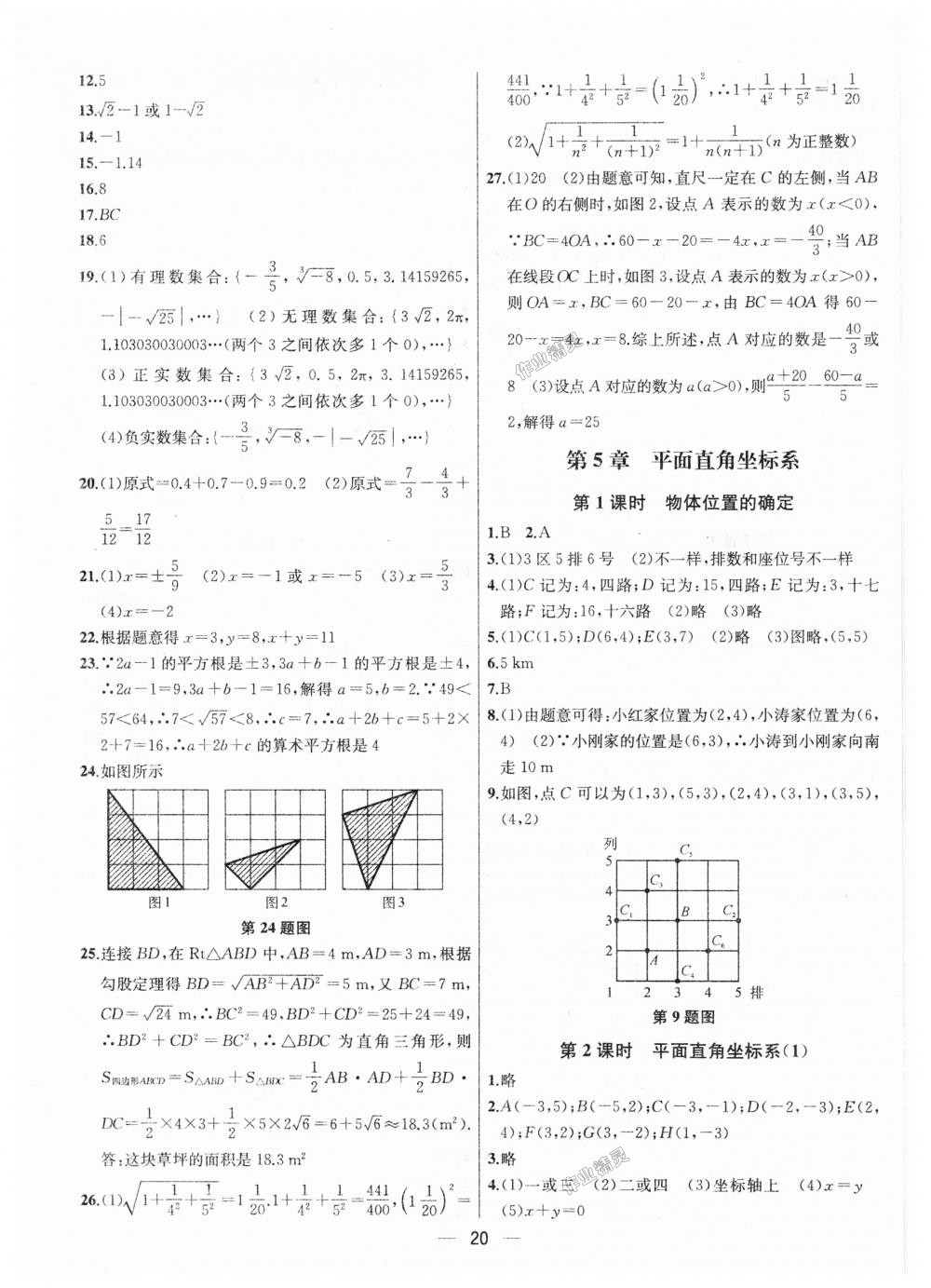 2018年金鑰匙提優(yōu)訓(xùn)練課課練八年級數(shù)學(xué)上冊江蘇版 第20頁