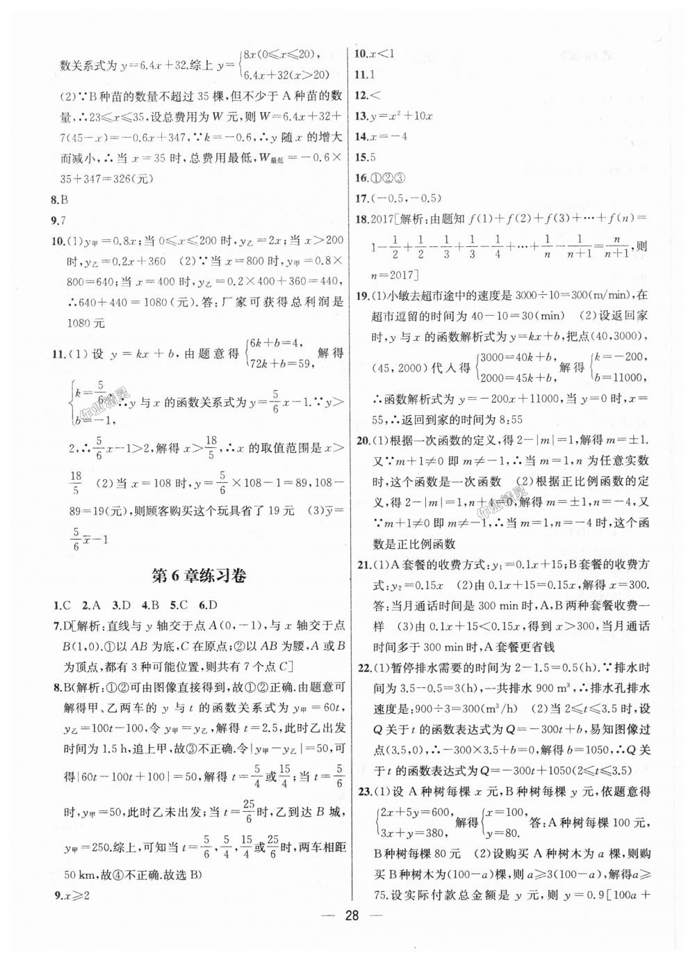 2018年金鑰匙提優(yōu)訓(xùn)練課課練八年級數(shù)學(xué)上冊江蘇版 第28頁