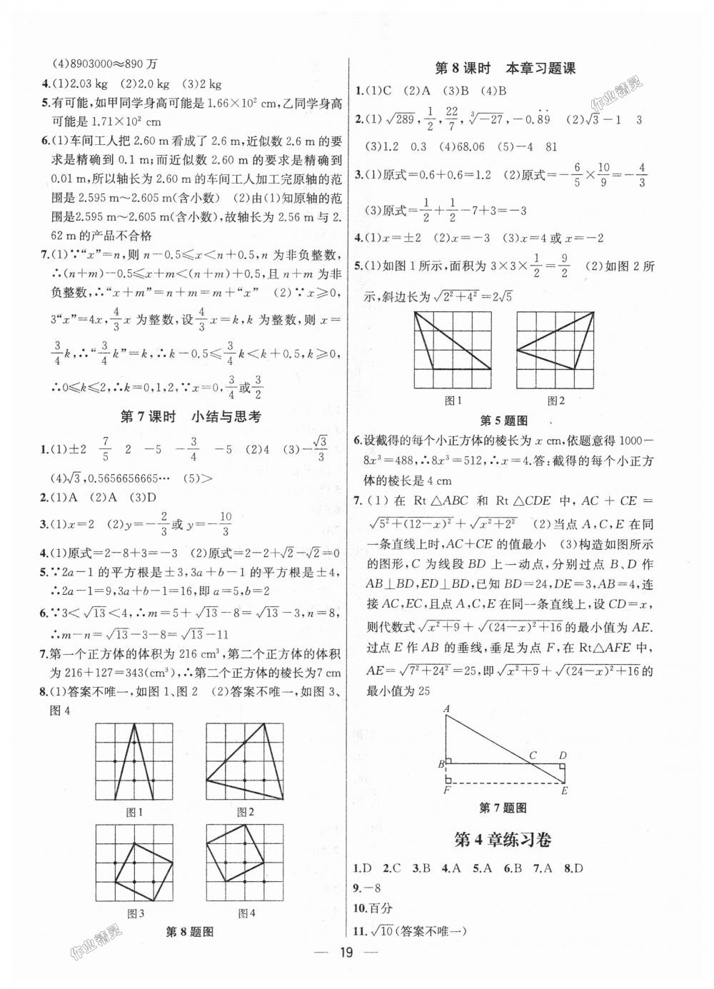 2018年金鑰匙提優(yōu)訓練課課練八年級數(shù)學上冊江蘇版 第19頁