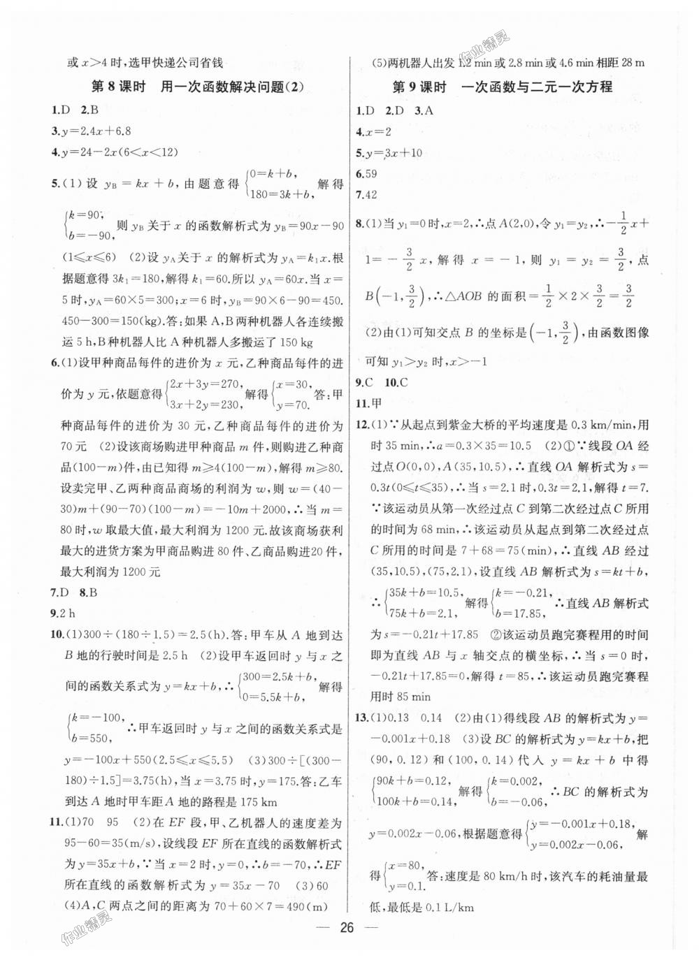 2018年金鑰匙提優(yōu)訓(xùn)練課課練八年級數(shù)學上冊江蘇版 第26頁