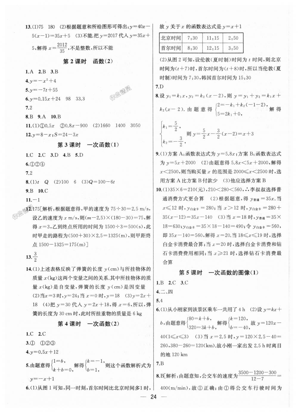 2018年金鑰匙提優(yōu)訓(xùn)練課課練八年級數(shù)學(xué)上冊江蘇版 第24頁